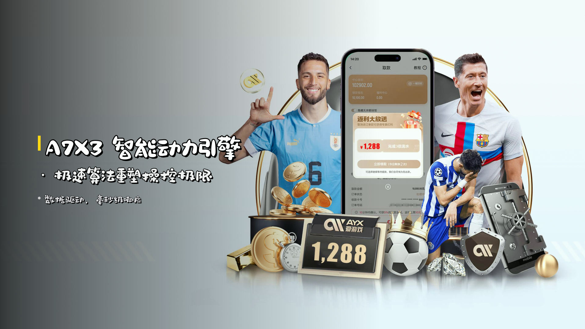 <strong>A7X3</strong> 智能动力引擎 · 极速算法重塑操控极限